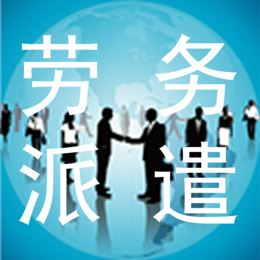 劳务差遣合同是什么?最短期限是多久?(图2) 劳务差遣合同是什么?最短期限是多久?(图2)