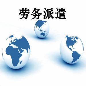 劳务外包公司应该遵循的四大原则 (图2) 劳务外包公司应该遵循的四大原则 (图2)